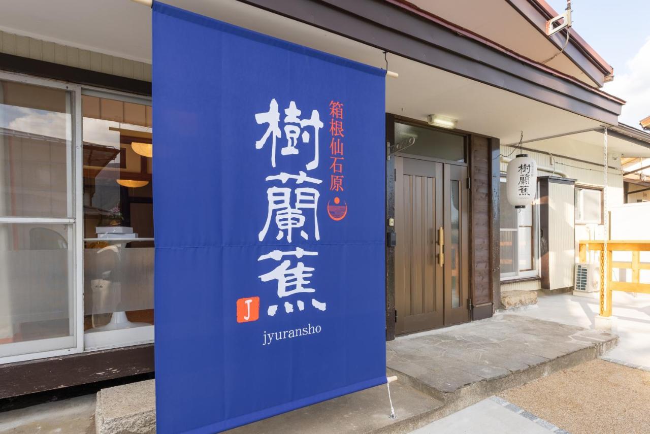 Vila 樹蘭蕉 箱根仙石原 - Jyuransho Hakonesengokuhara Exteriér fotografie